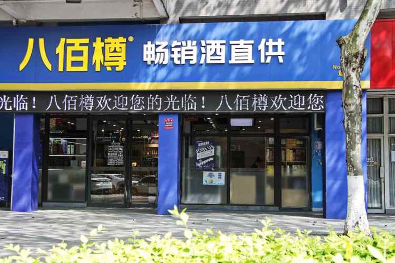 散酒批发
